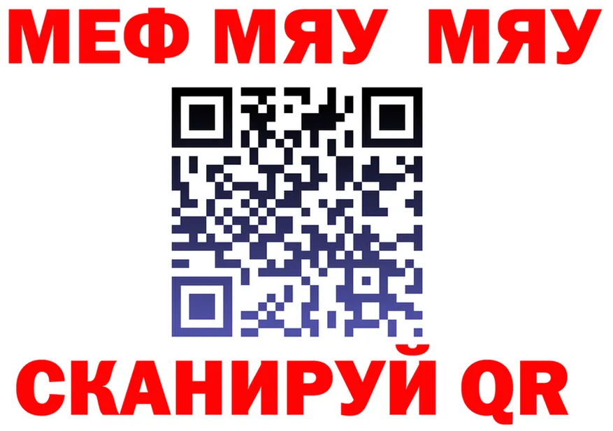 МЯУ-МЯУ mephedrone tor даркнет OMG Белоярский